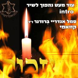  אינטרו