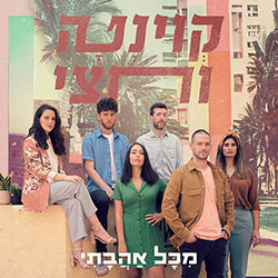  מכל אהבתי