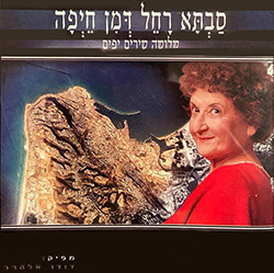  שלושה שירים יפים