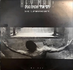  היי מאן (טובים השניים)