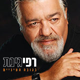  בגובה העינים