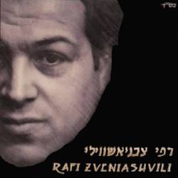  רפי צבניאשווילי