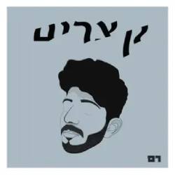  קצרים