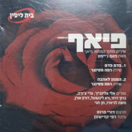  פיאף