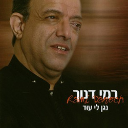  נגן לי עוד