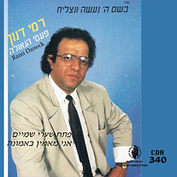  פעמי הגאולה