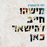  מישהו חייב להשאר כאן