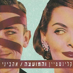  אהביני