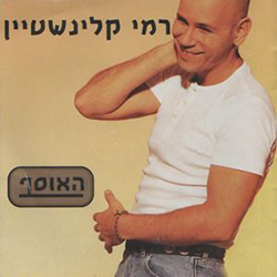  האוסף