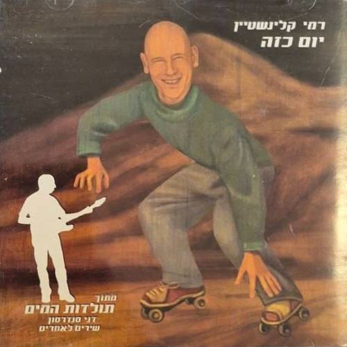 יום כזה