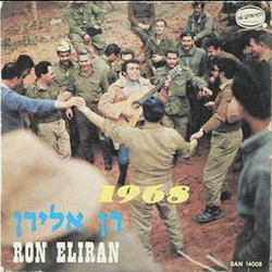  רן אלירן 1968