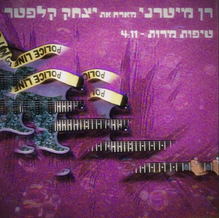 טיפות מרות