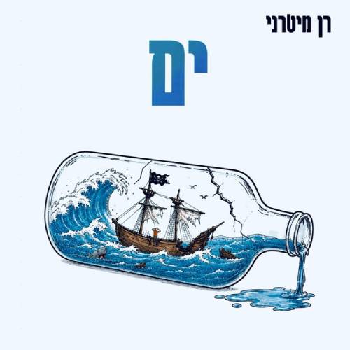ים
