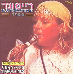  Chansons Marocaines - אוסף 1