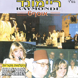  Chansons Marocaines - אוסף 6