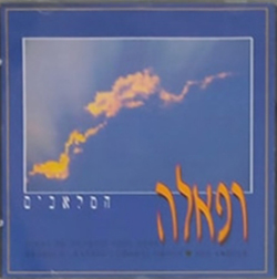  המלאכים (להקת הזמר של רפאל)