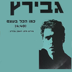  כמו הכל בעצם