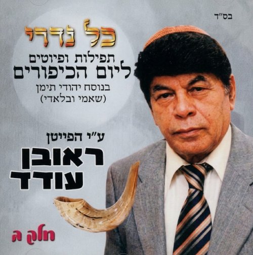 כל נדרי