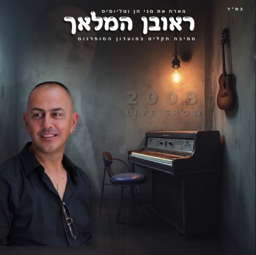  מסיבת תקליט במועדון הסופרנוס