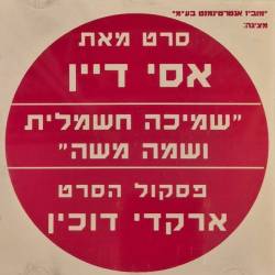 הלוואי / בחלום