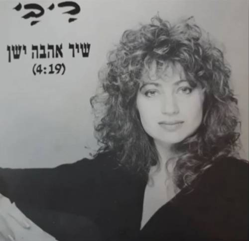 שיר אהבה ישן (אניטה וחואן)