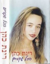  הכל שקרים
