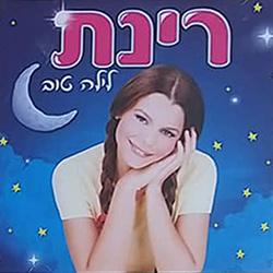  לילה טוב