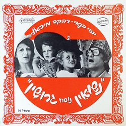  נישואין נוסח גירושין תקליט מס. 1