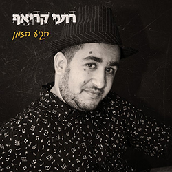  הגיע הזמן