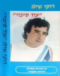  עוד סיכוי