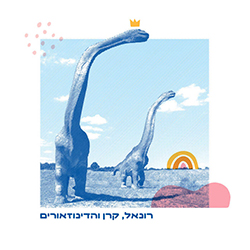  ר​ו​נ​א​ל​, ק​ר​ן ו​ה​ד​י​נ​ו​ז​א​ו​ר​י​ם