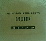  שקיות