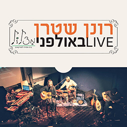  Live באולפני מצלול