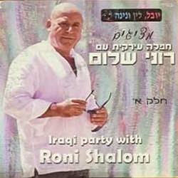  חפלה עירקית חלק א