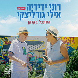  הסתכל בקנקן