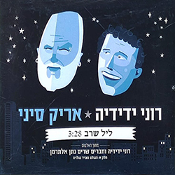  ליל שרב