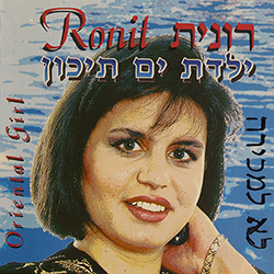  ילדת ים תיכון