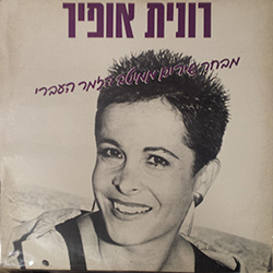  מבחר שירים ממיטב הזמר העברי