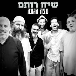  עצה הגונה