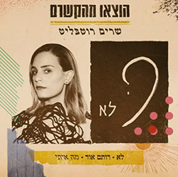  מה איתי