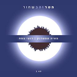  מטר זהב שחור