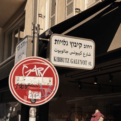קיבוץ גלויות