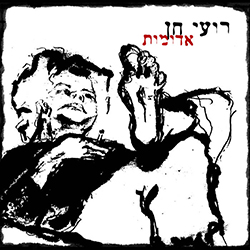  אדומות