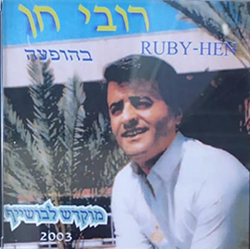  בהופעה - מוקדש לבושייף