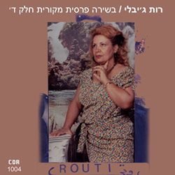  שירה פרסית מקורית חלק ד