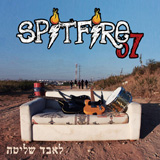  לאבד שליטה