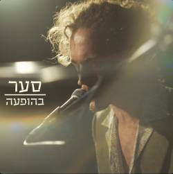  סער בהופעה