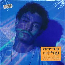  בדירה שלי