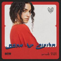  חלומות על אהבה