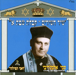  שיר השירים - קבלת שבת א (ואני תפילתי סדרה 2)